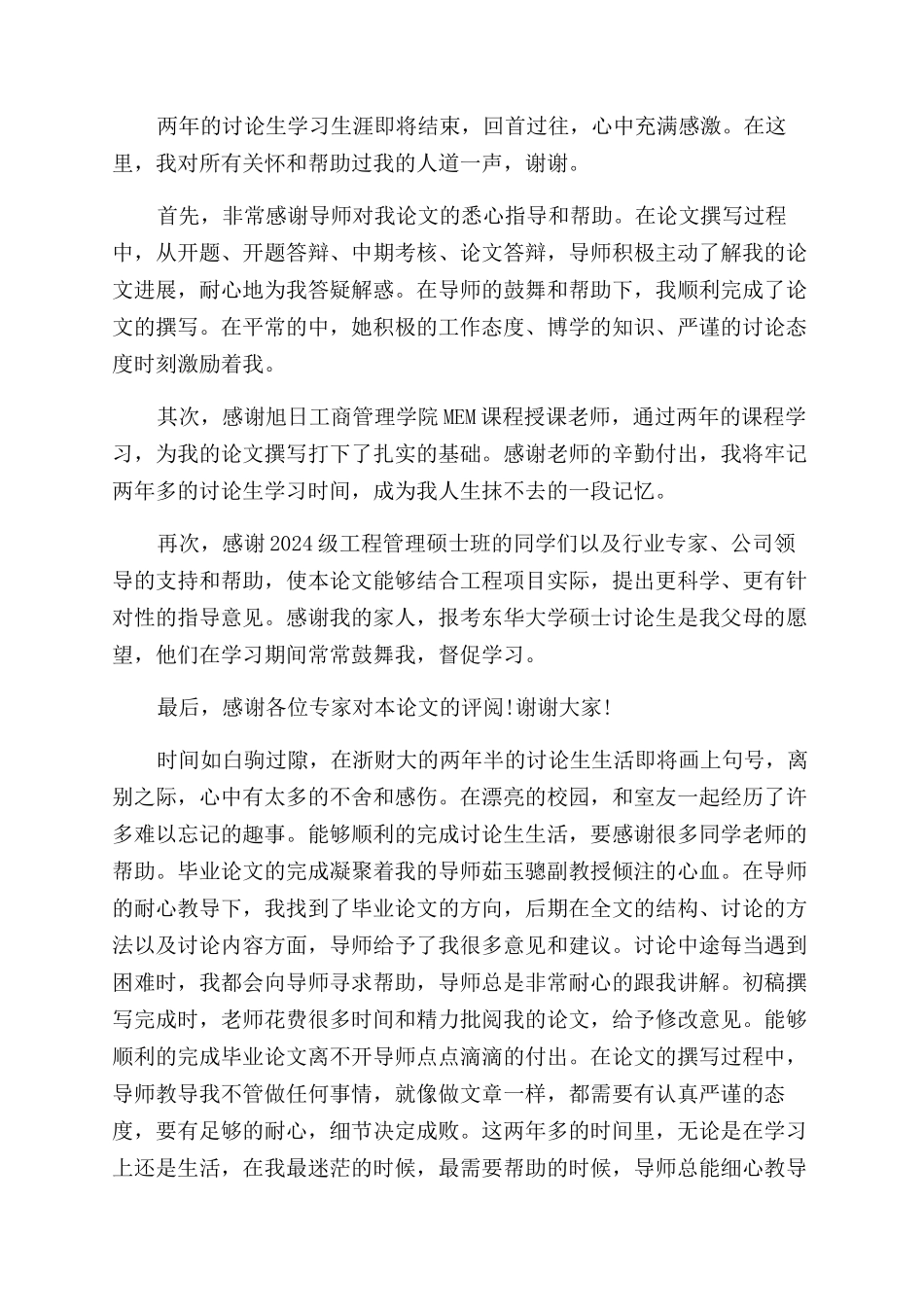 学术论文的致谢_第2页