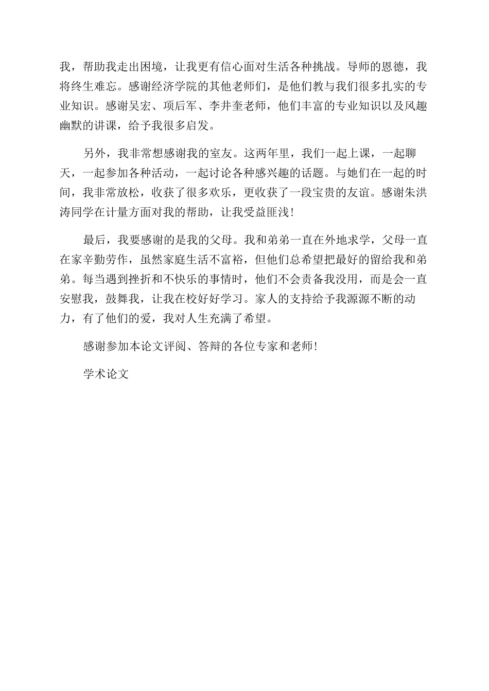 学术论文的致谢_第3页