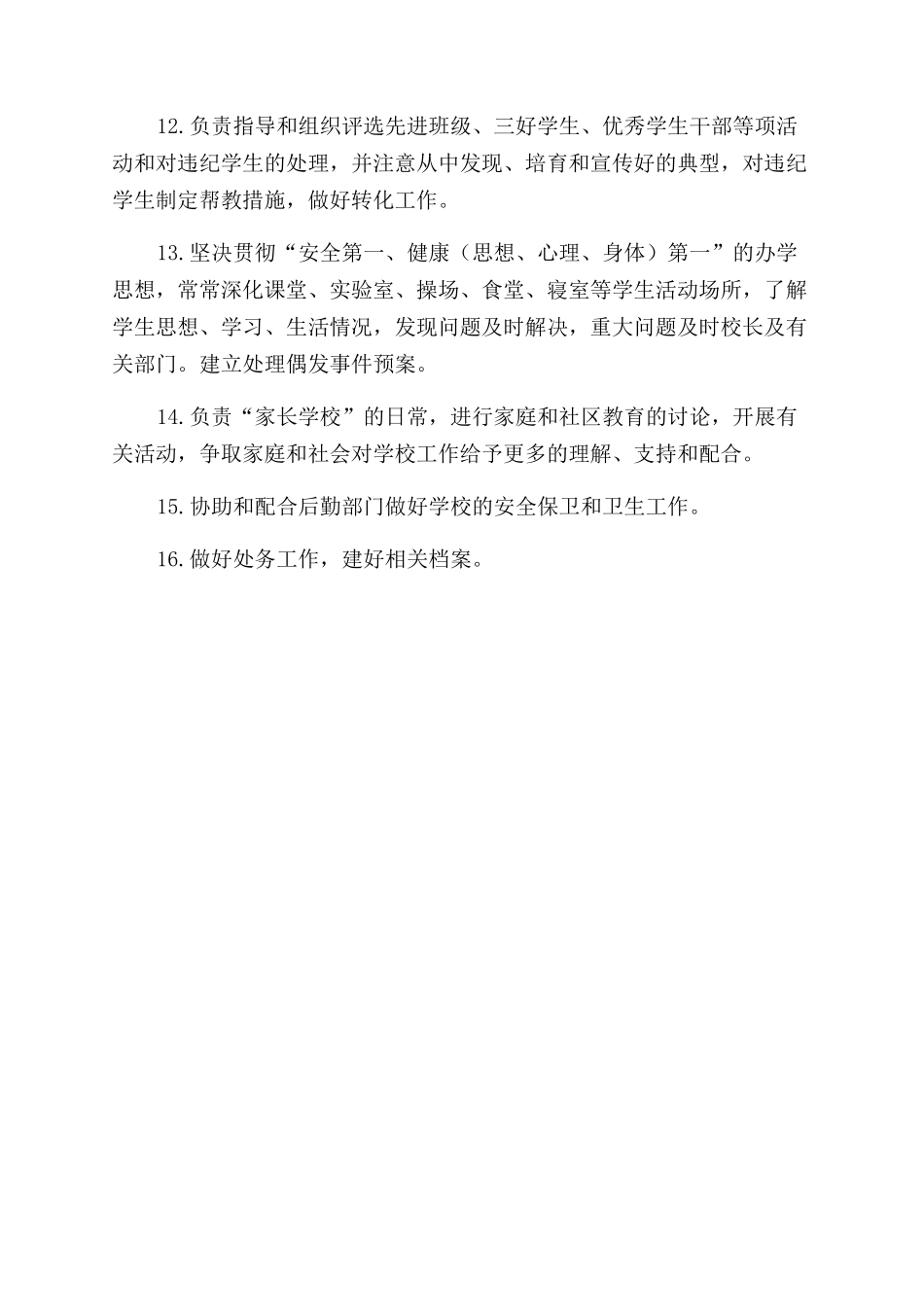 学校-9德育主任职责_第2页