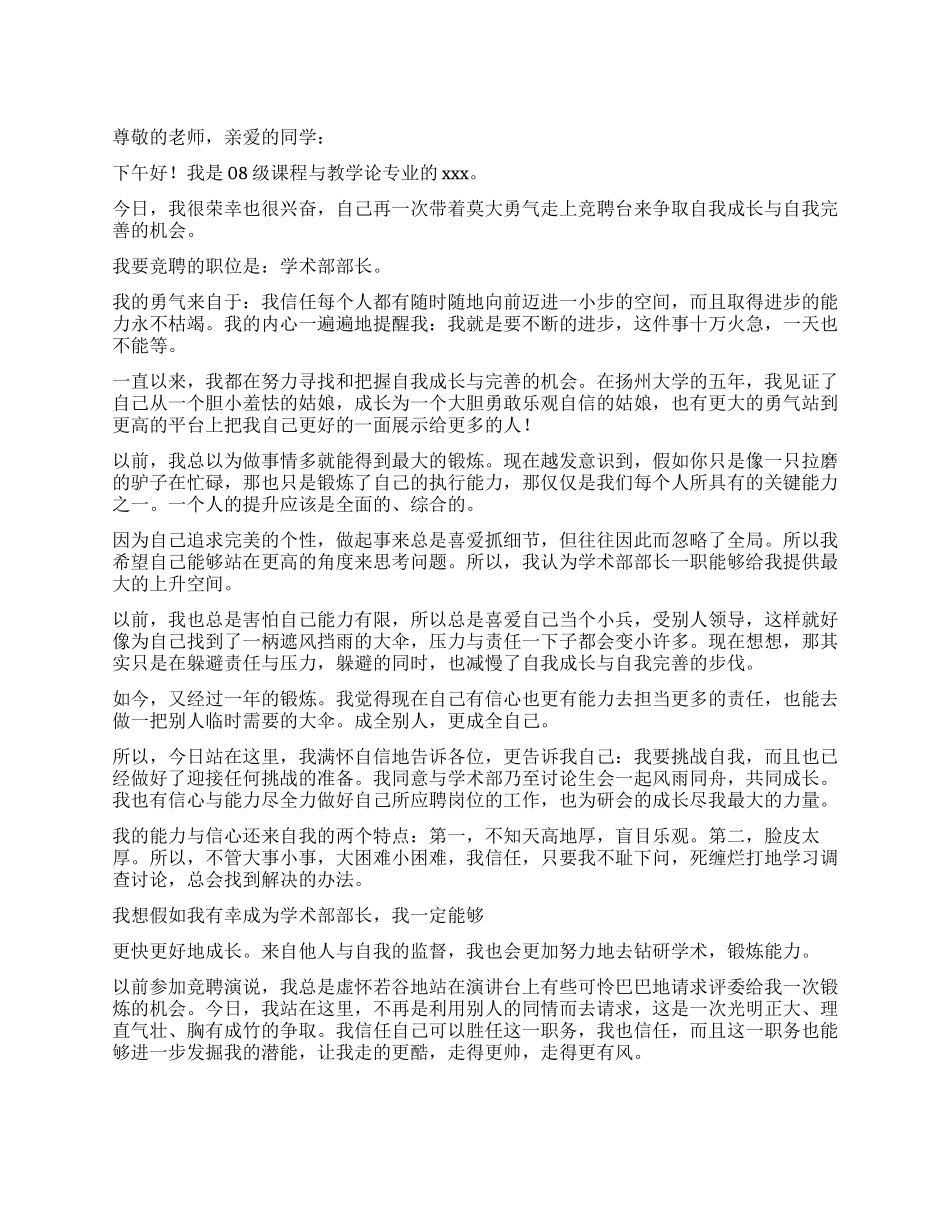 学术部部长竞聘演讲稿_第1页