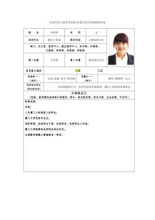 学术部-通信-合艳春