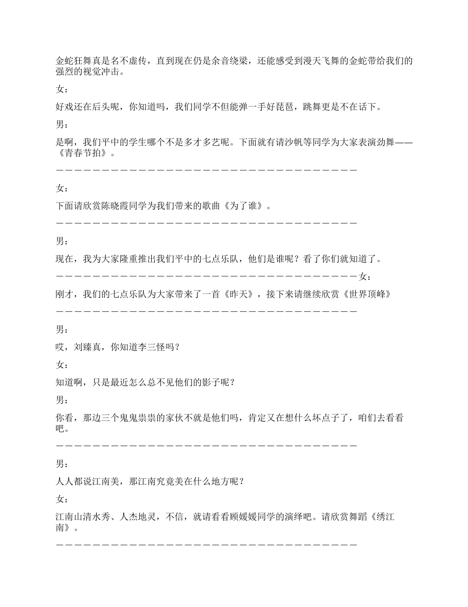 学校04年圣诞节联欢会主持稿礼仪主持_第2页