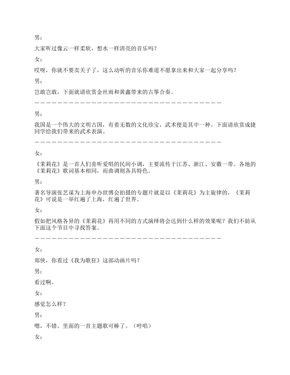 学校04年圣诞节联欢会主持稿礼仪主持_第3页