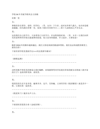 学校04年圣诞节联欢会主持稿礼仪主持