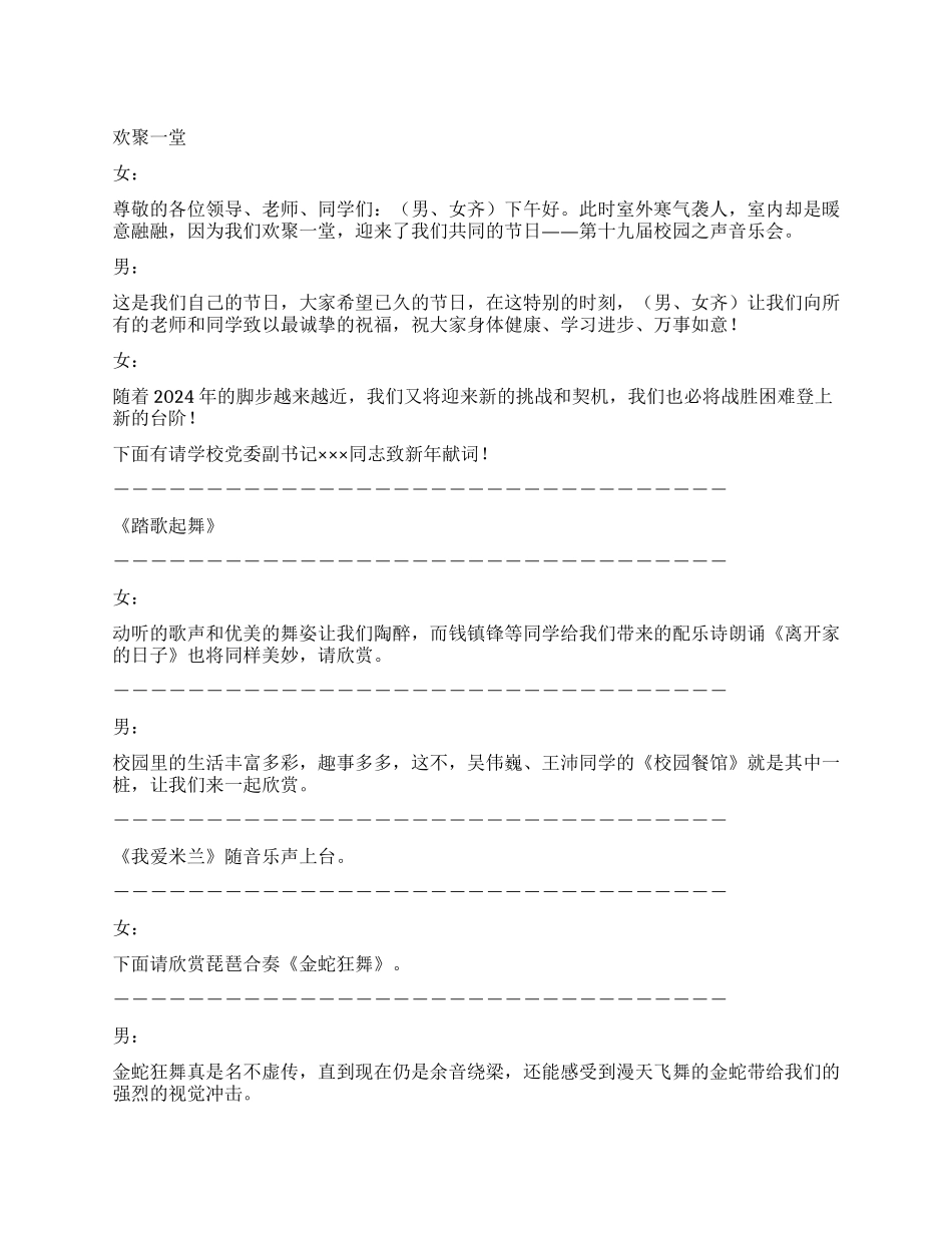 学校04年圣诞节联欢会主持稿_第1页