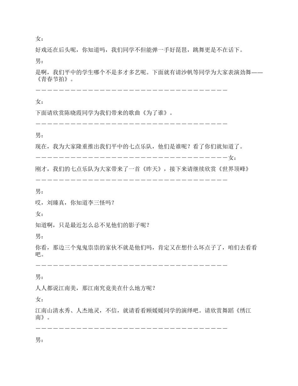 学校04年圣诞节联欢会主持稿_第2页