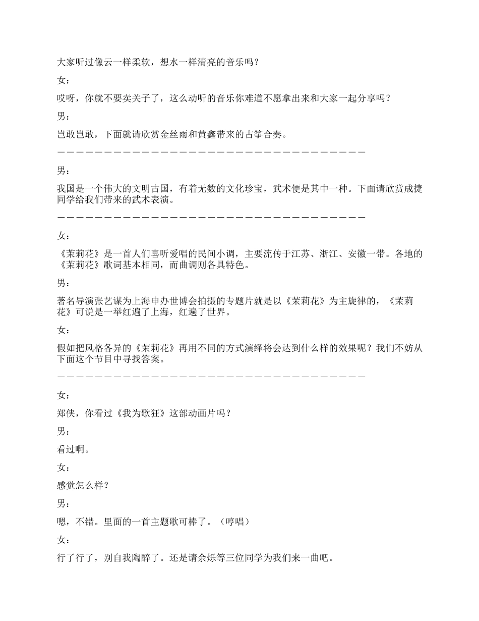 学校04年圣诞节联欢会主持稿_第3页