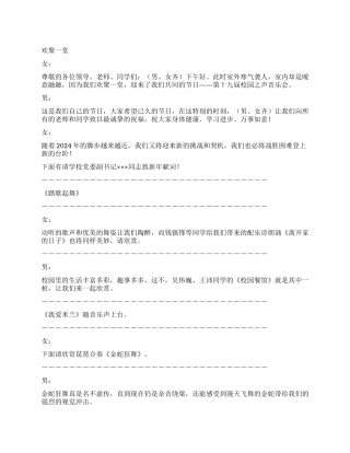 学校04年圣诞节联欢会主持稿