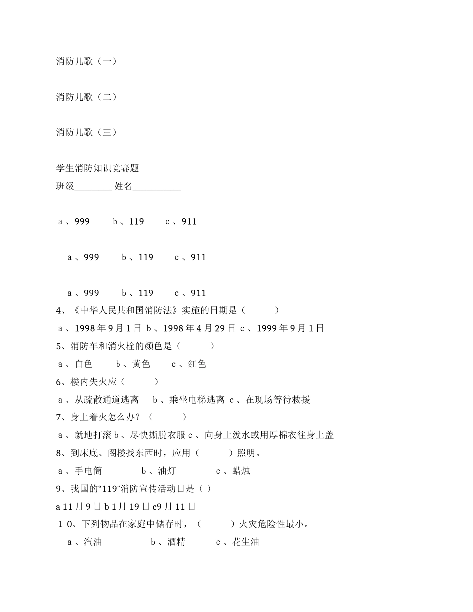 学校119消防宣传周活动方案_第3页