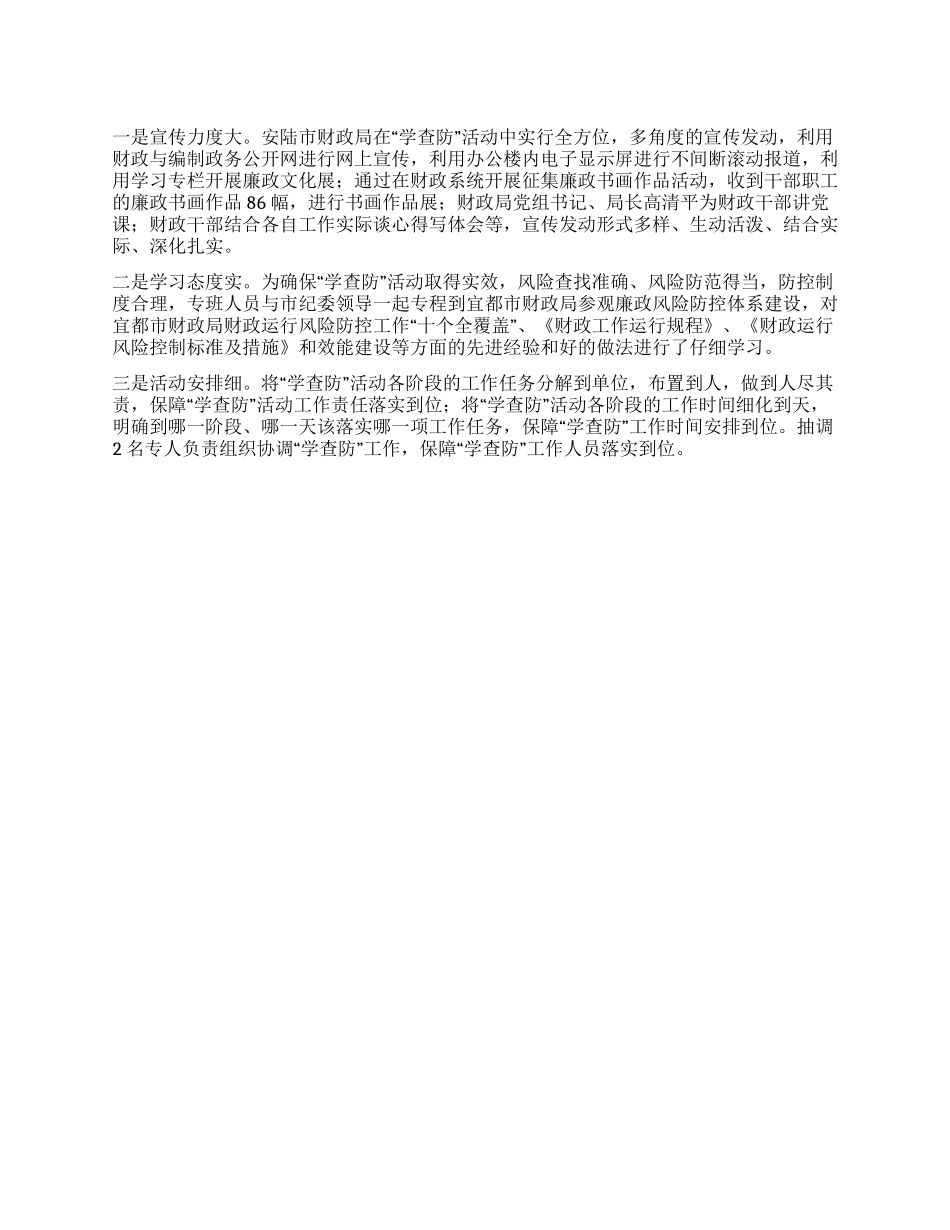 学查防心得体会_第1页