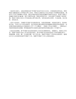 学查防心得体会