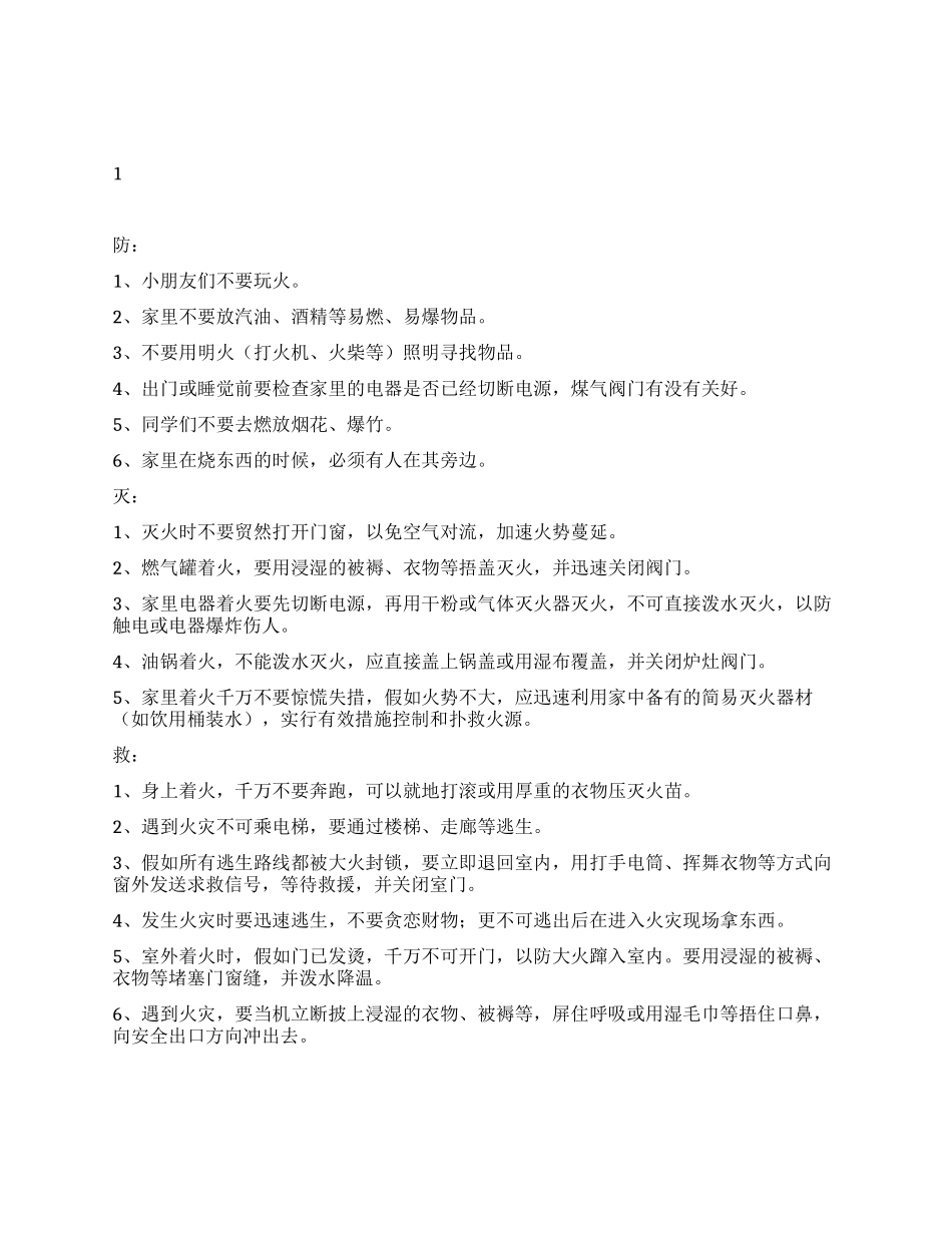 学校119消防日讲话稿消防日话平安_第1页