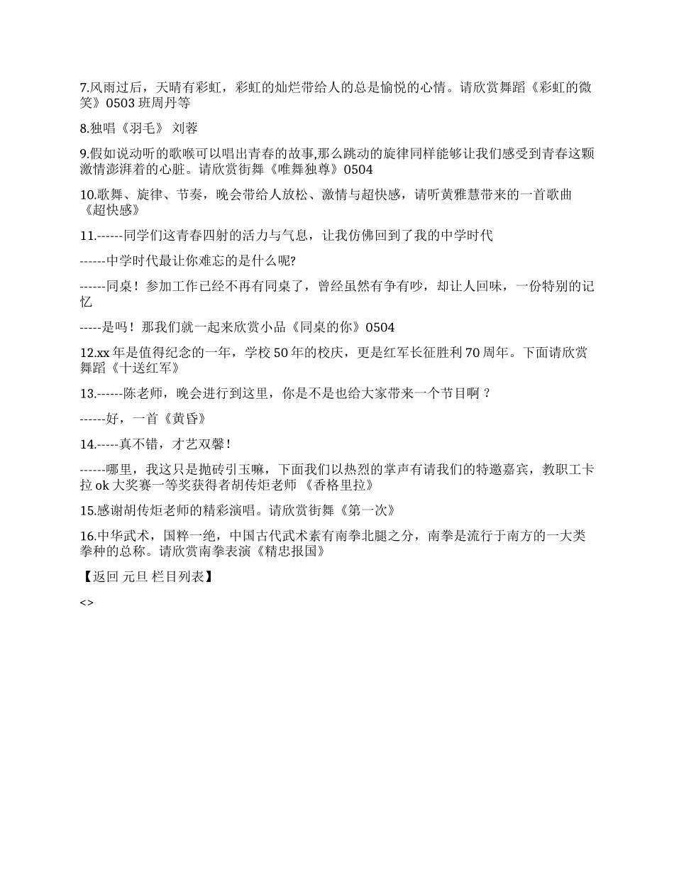 学校2024元旦晚会串词_第2页