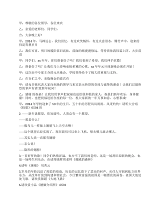 学校2024元旦晚会串词