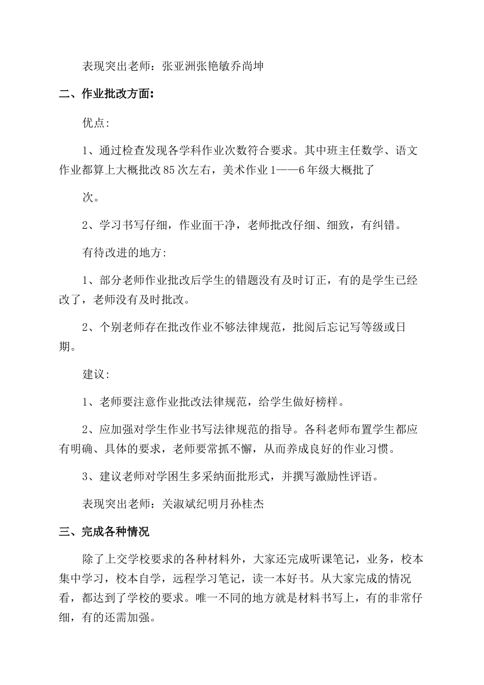 学校2024年1月份工作总结范文_第2页