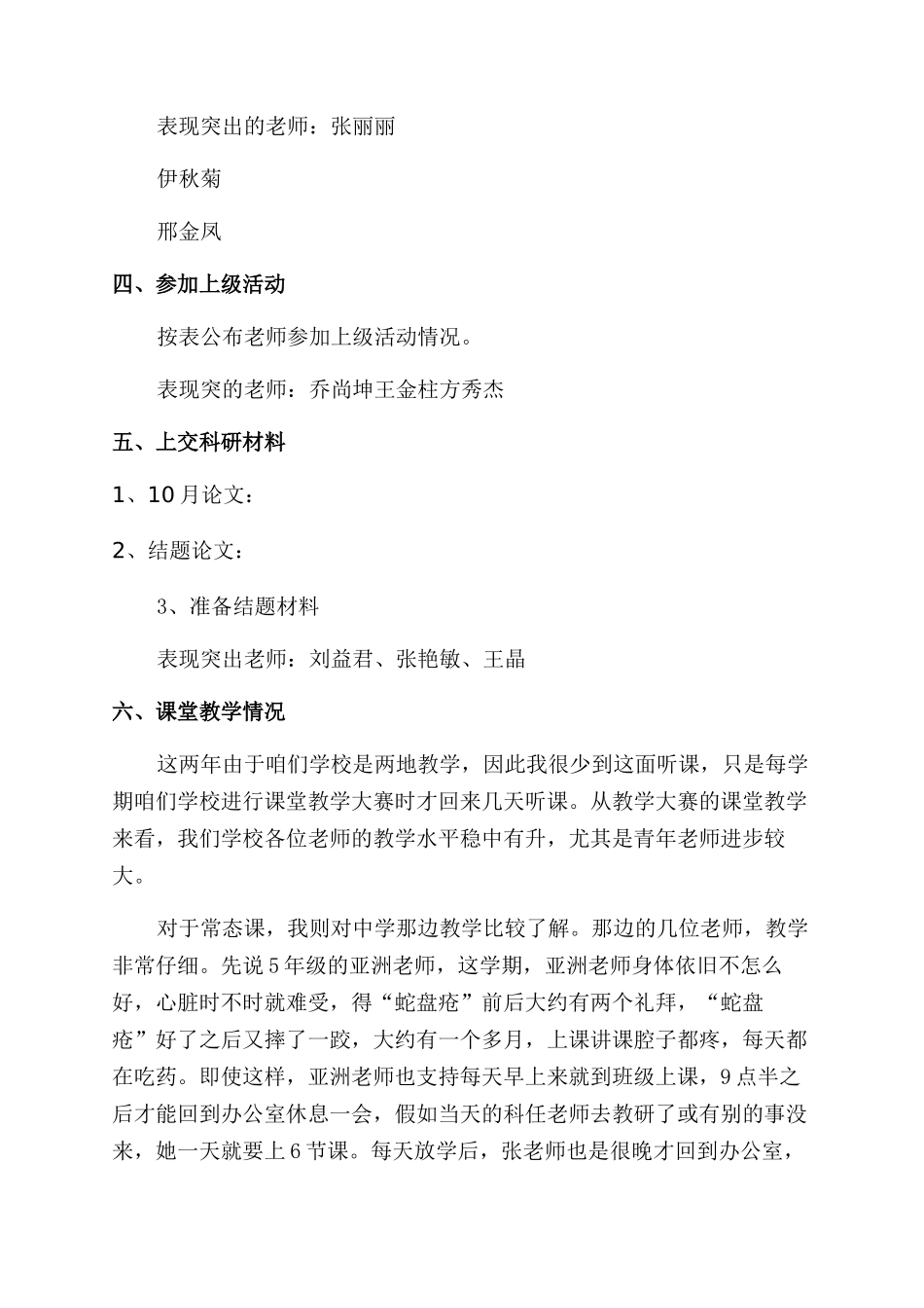 学校2024年1月份工作总结范文_第3页