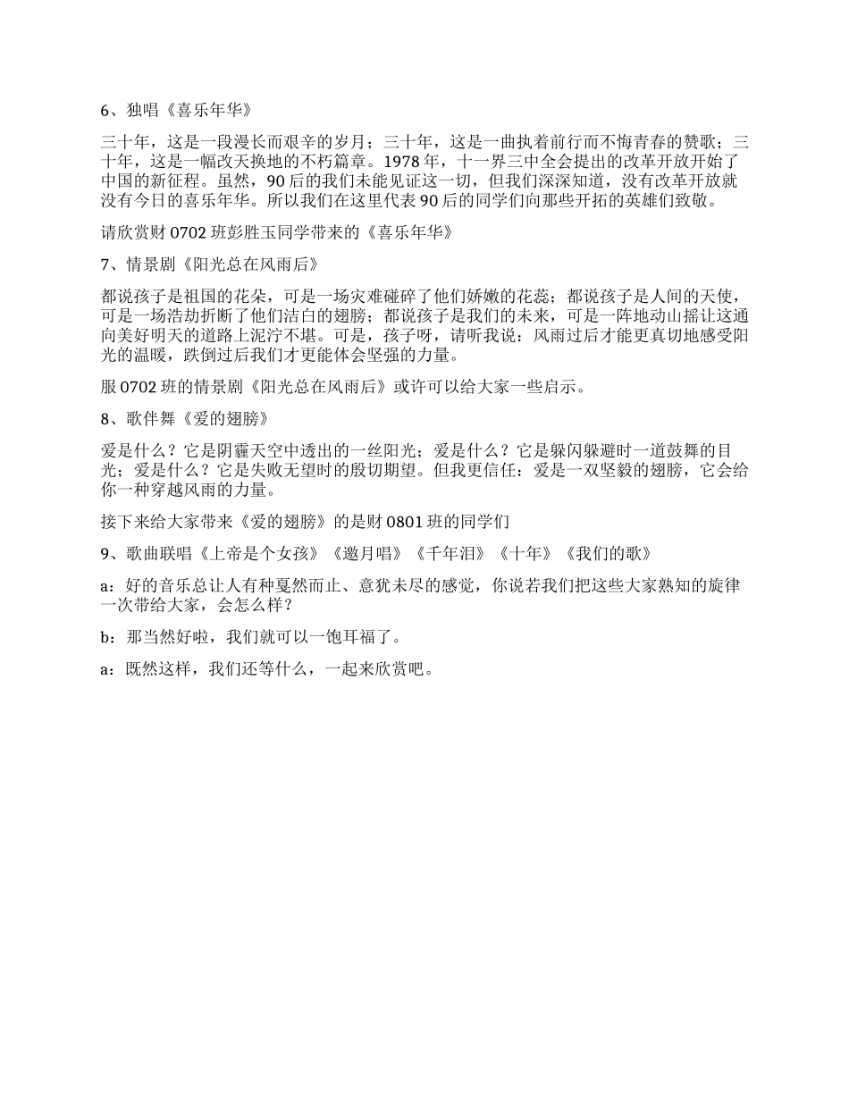 学校2024元旦文艺汇演台本_第2页