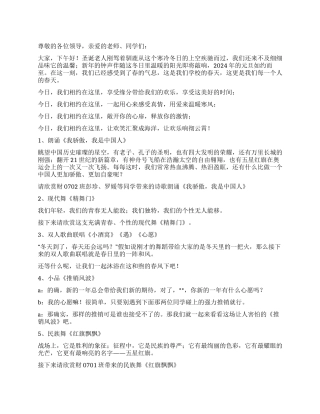 学校2024元旦文艺汇演台本