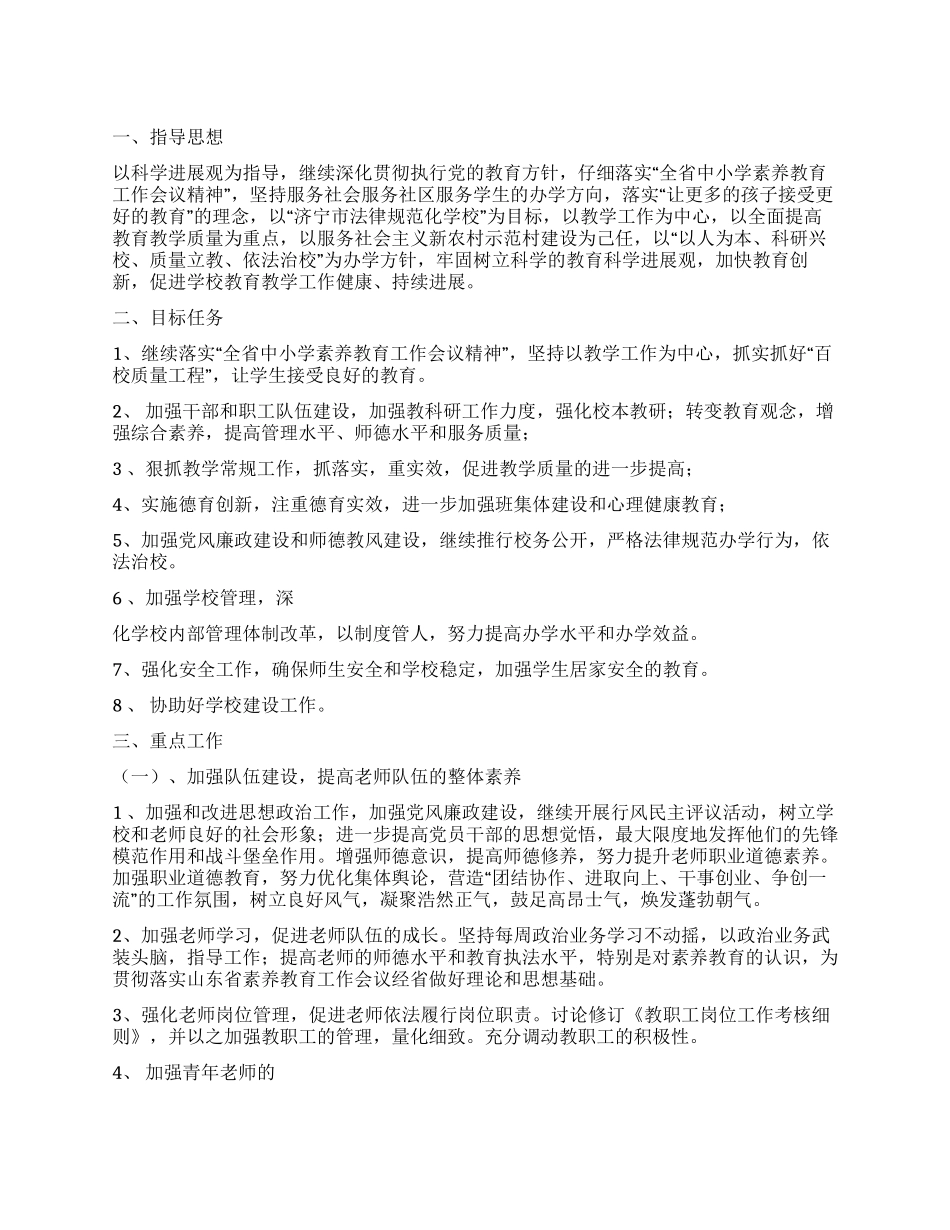 学校2021年度工作计划范文_第1页