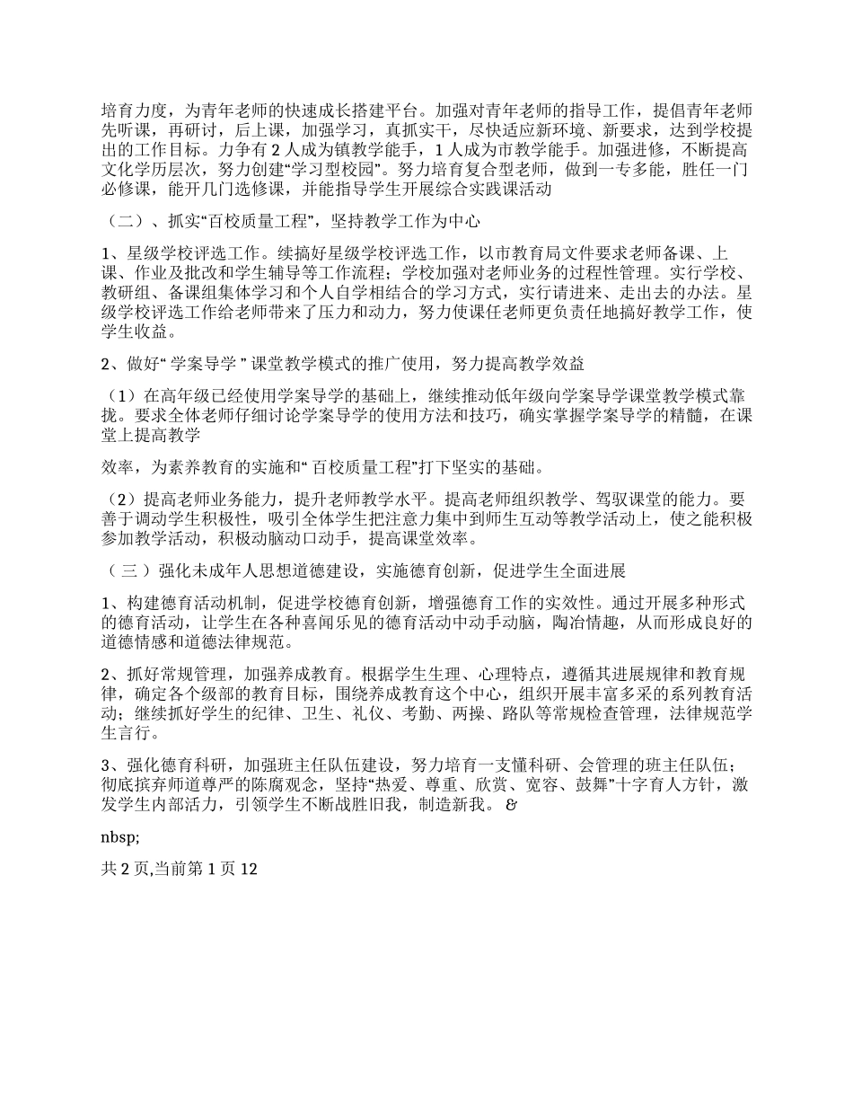 学校2021年度工作计划范文_第2页