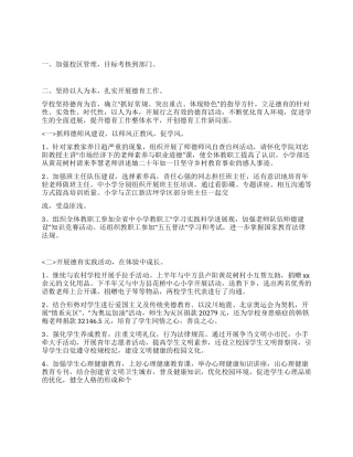 学校2024工作小总及2024年工作思路