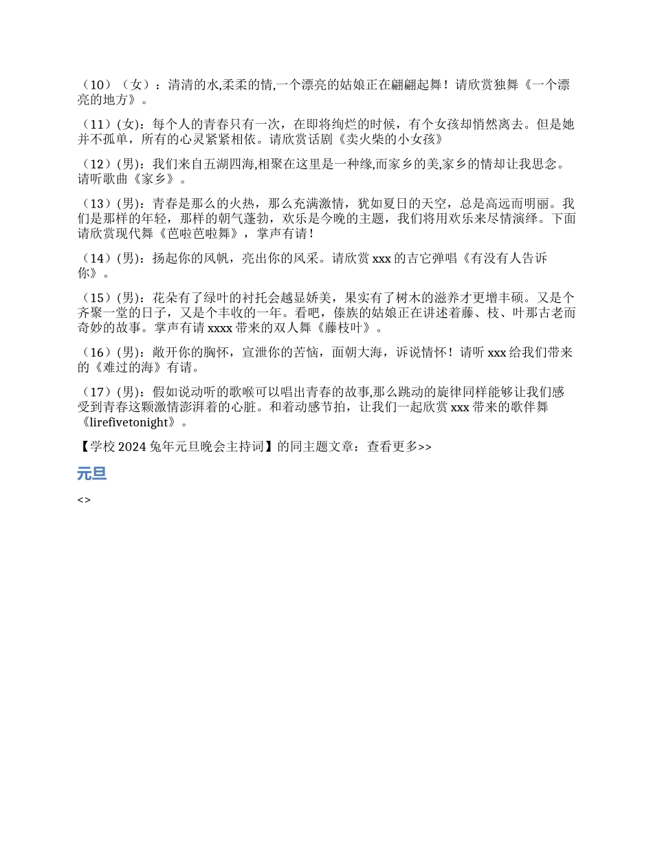 学校2024兔年元旦晚会主持词_第2页