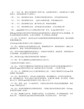 学校2024兔年元旦晚会主持词