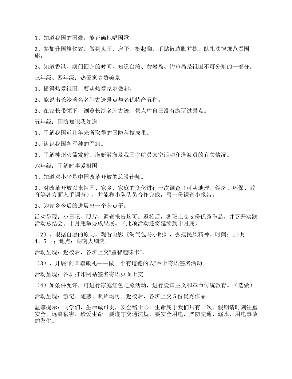 学校2024年“迎中秋&8226精品庆国庆假期实践_第2页