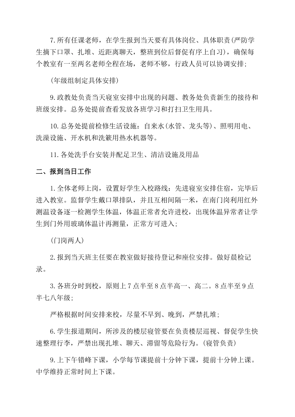 学校2024年“春季开学教学工作计划范文三篇_第2页