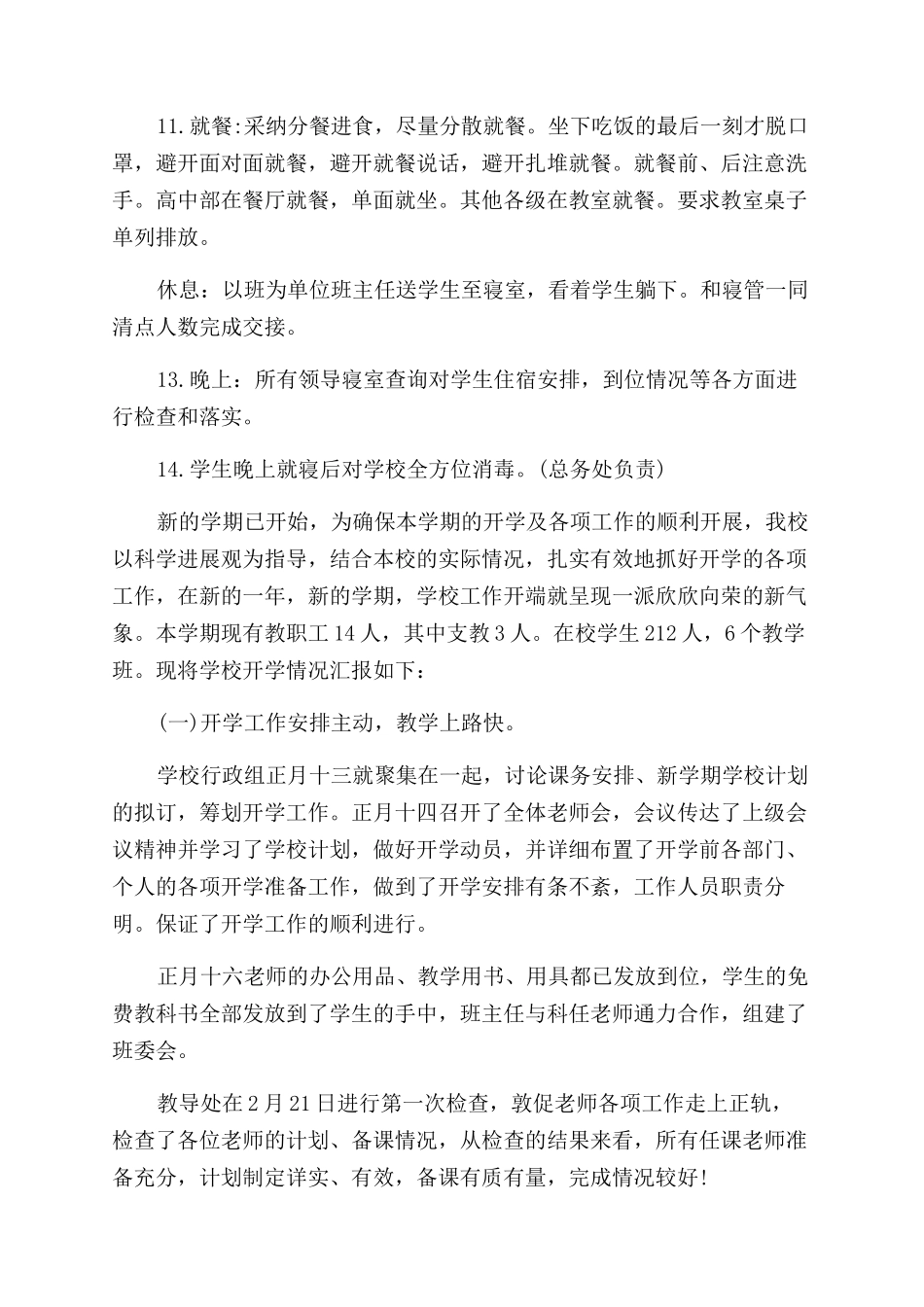 学校2024年“春季开学教学工作计划范文三篇_第3页