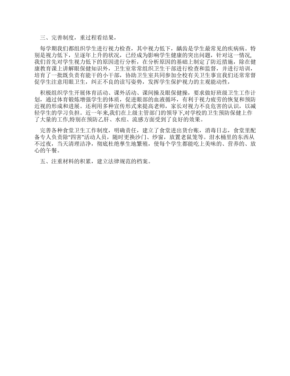 学校2024年上半年卫生工作总结_第2页