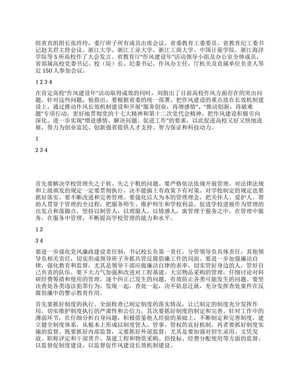 学校2024年作风建设工作总结材料_第1页