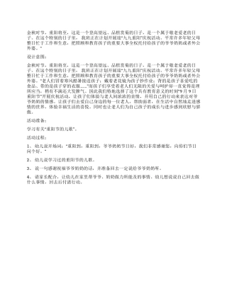 学校2024年九九重阳节活动方案