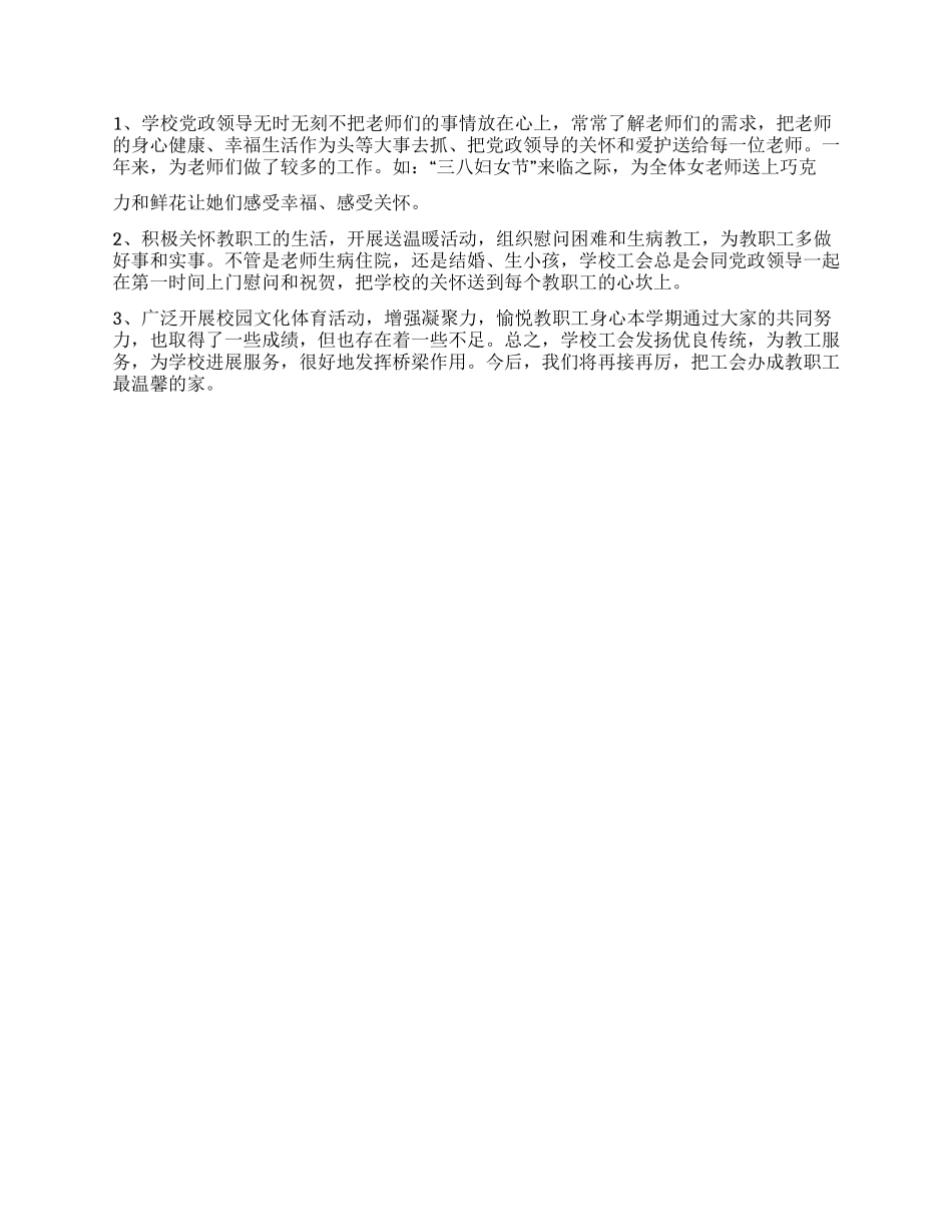 学校2024年上半年工会工作总结_第2页