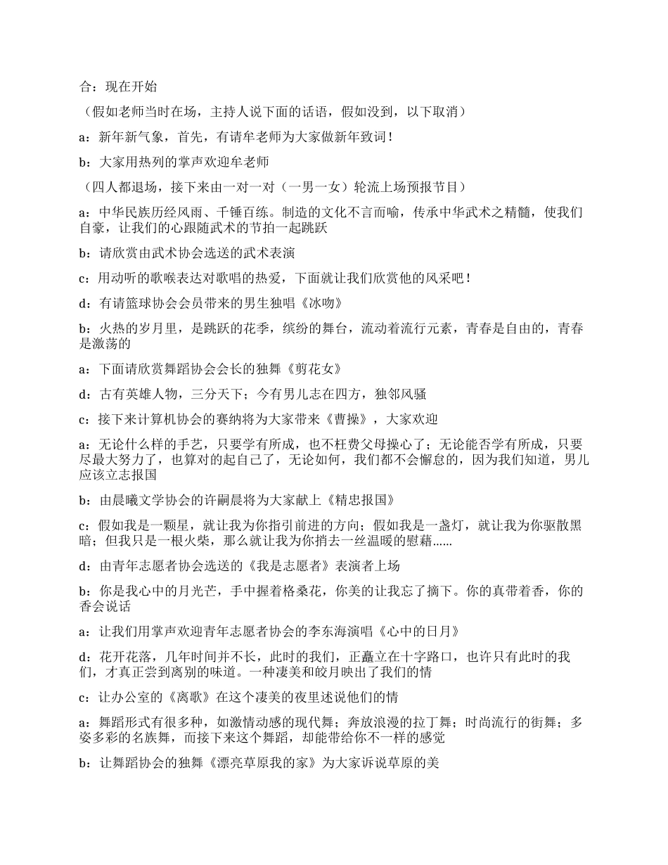 学校2024年元旦晚会之主持词_第2页