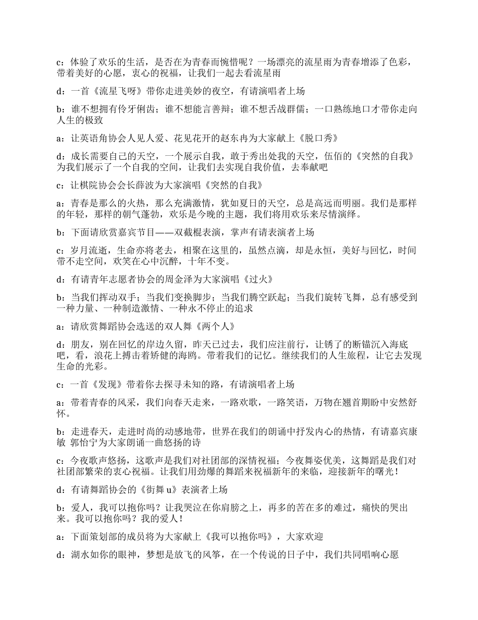 学校2024年元旦晚会之主持词_第3页