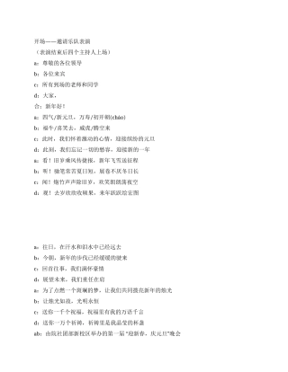 学校2024年元旦晚会之主持词