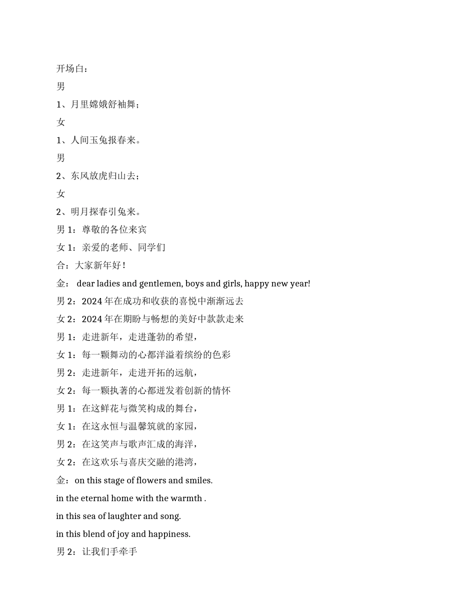 学校2024年元旦文艺汇演主持词_第1页