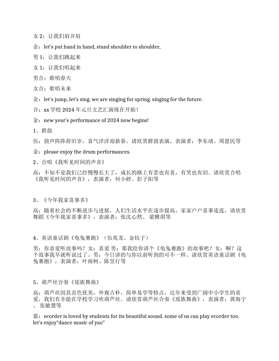 学校2024年元旦文艺汇演主持词_第2页