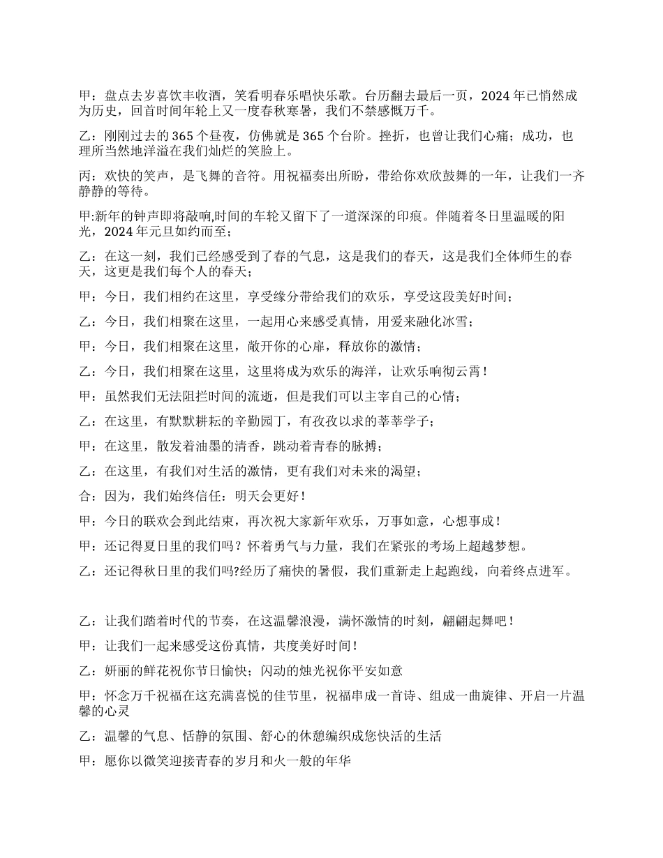 学校2024年元旦联欢会的主持词_第1页