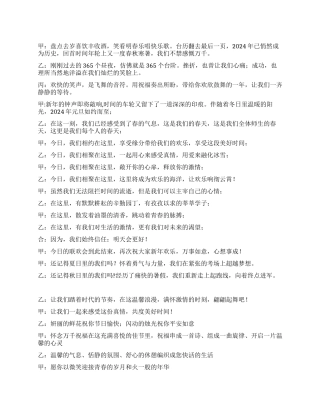 学校2024年元旦联欢会的主持词