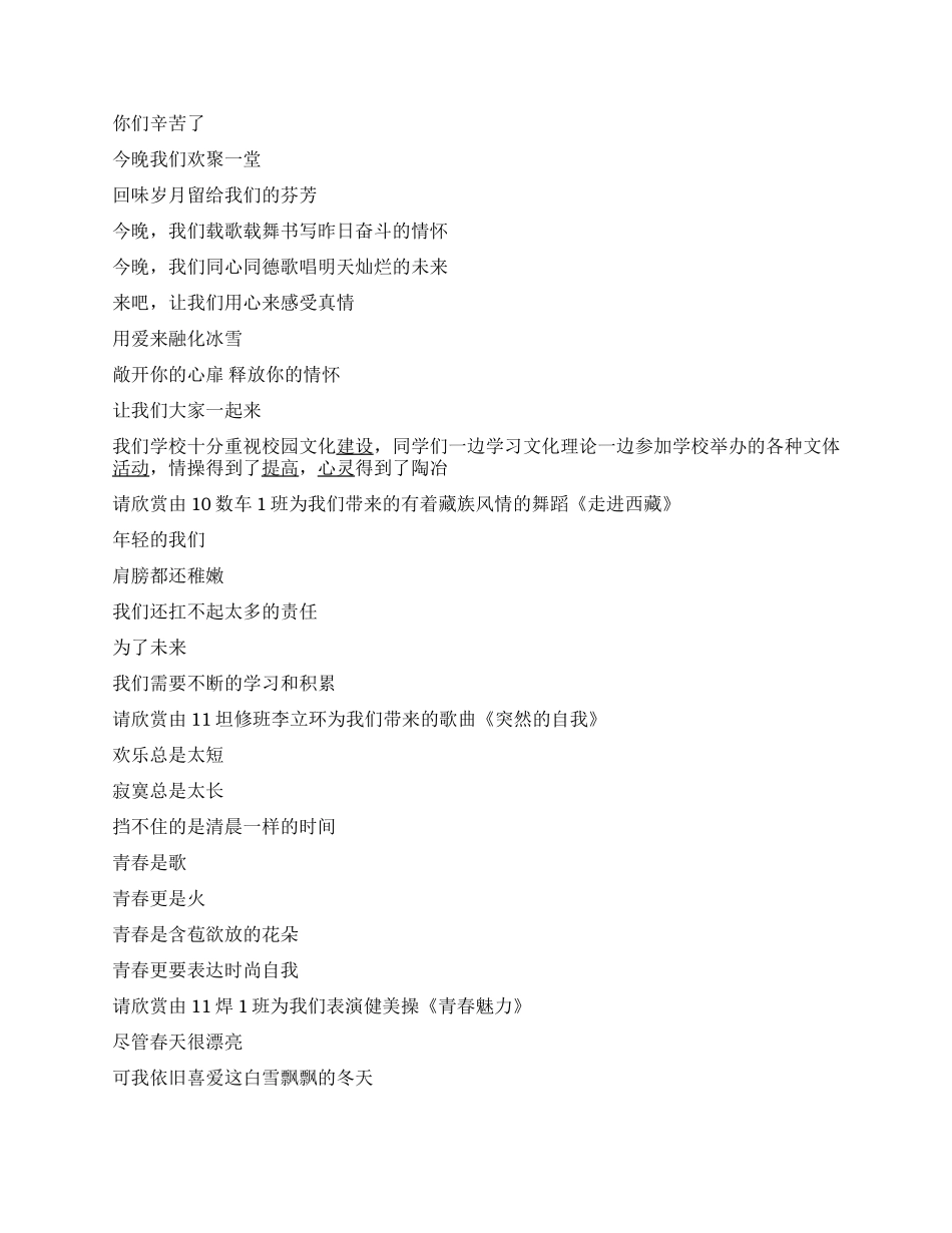 学校2024年元旦晚会主持人主持稿范文_第2页