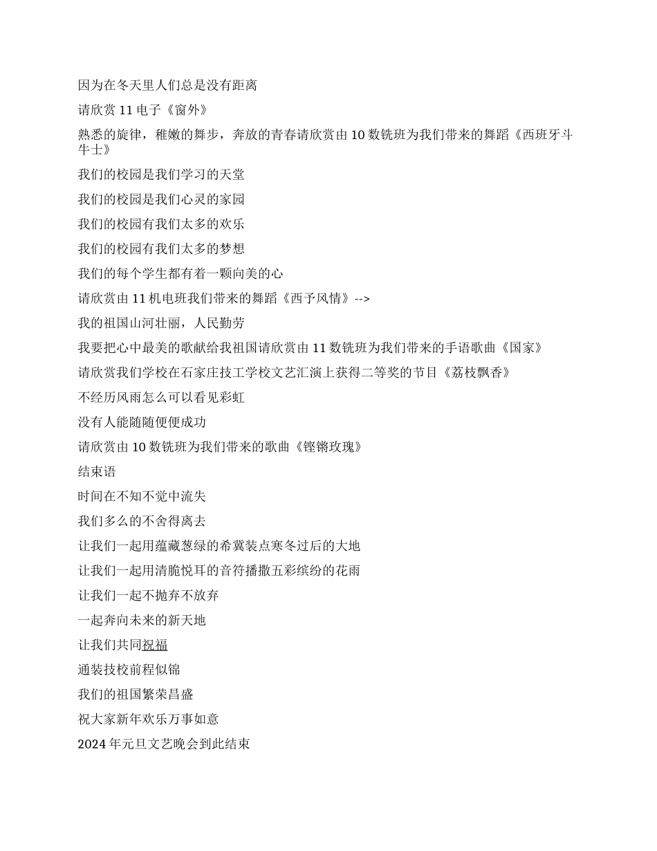 学校2024年元旦晚会主持人主持稿范文_第3页