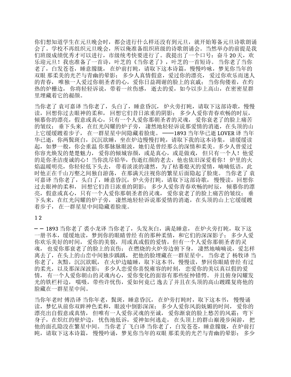 学校2024年元旦诗歌朗诵会_第1页
