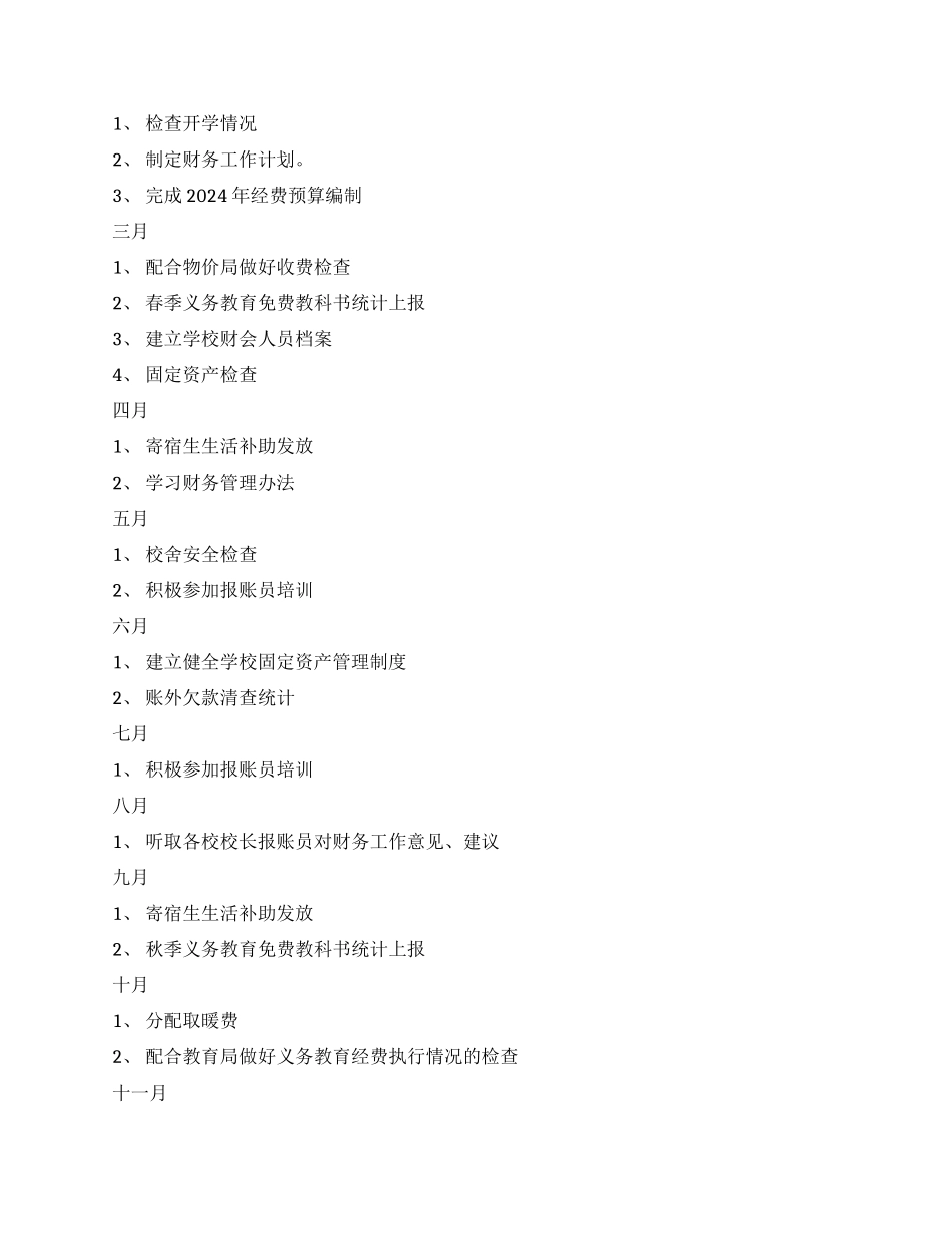 学校2024年全年财务工作计划_第2页