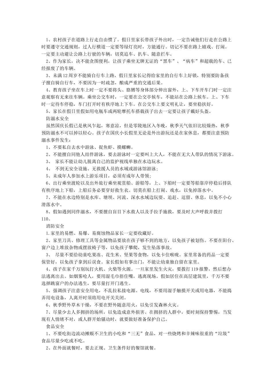 学校2024年国庆节假期致家长一封信及告家长书5篇_第2页