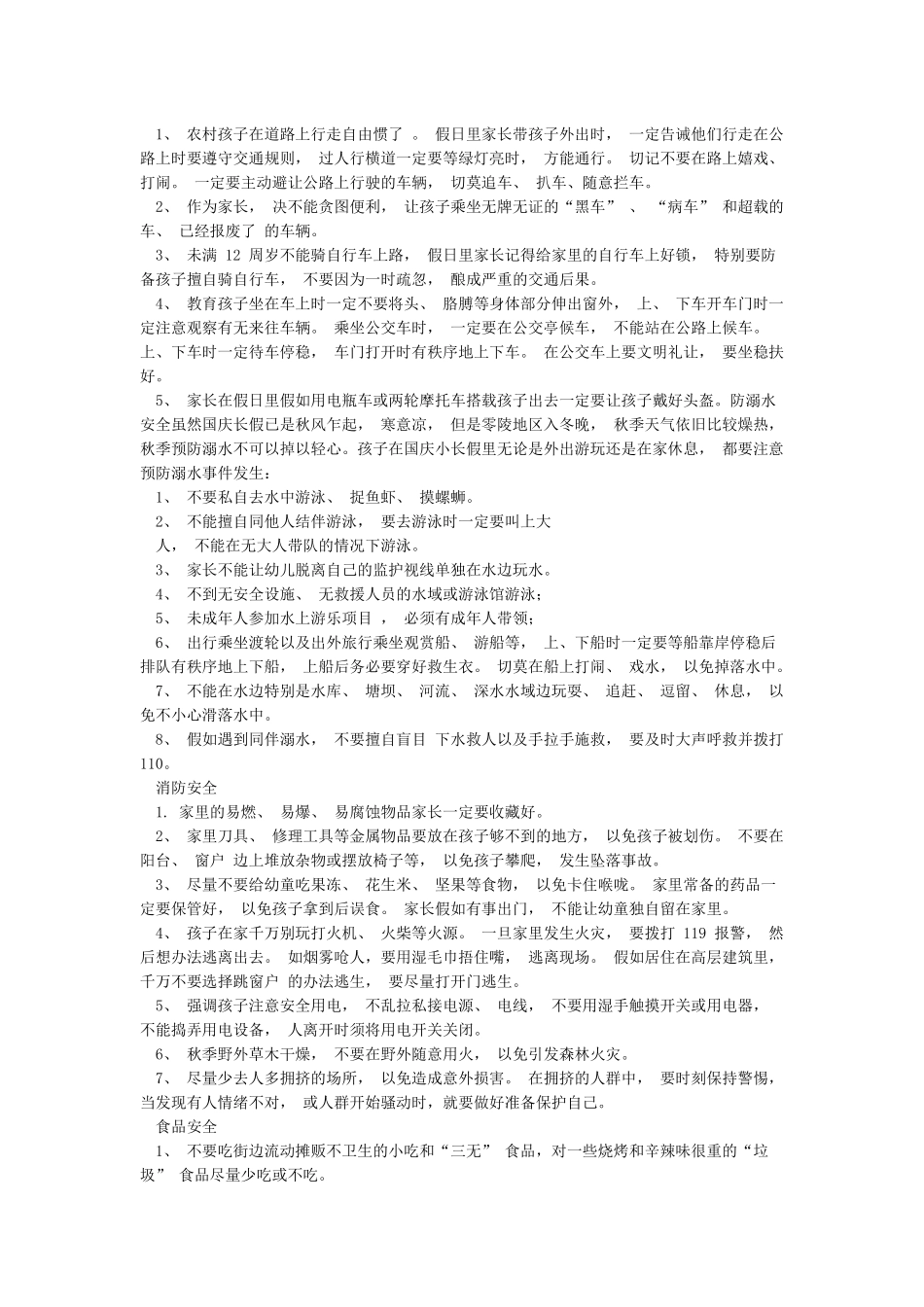 学校2024年国庆节假期致家长一封信及告家长书范文5篇_第2页
