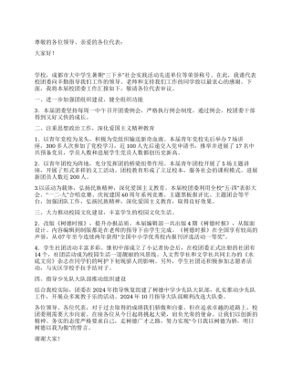 学校2024年团委工作报告