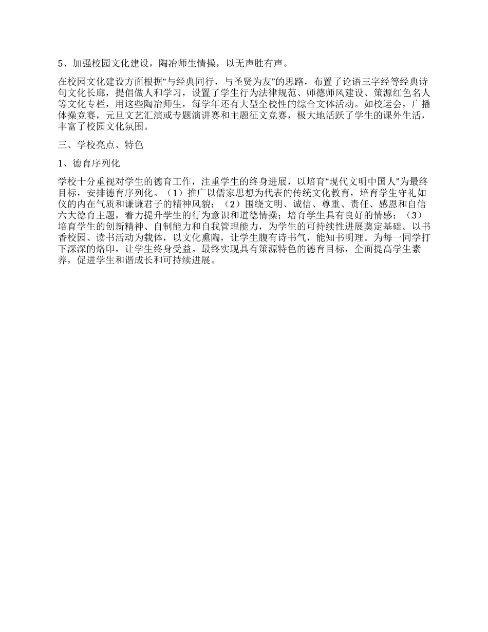学校2024年创合格学校建设汇报材料_第2页