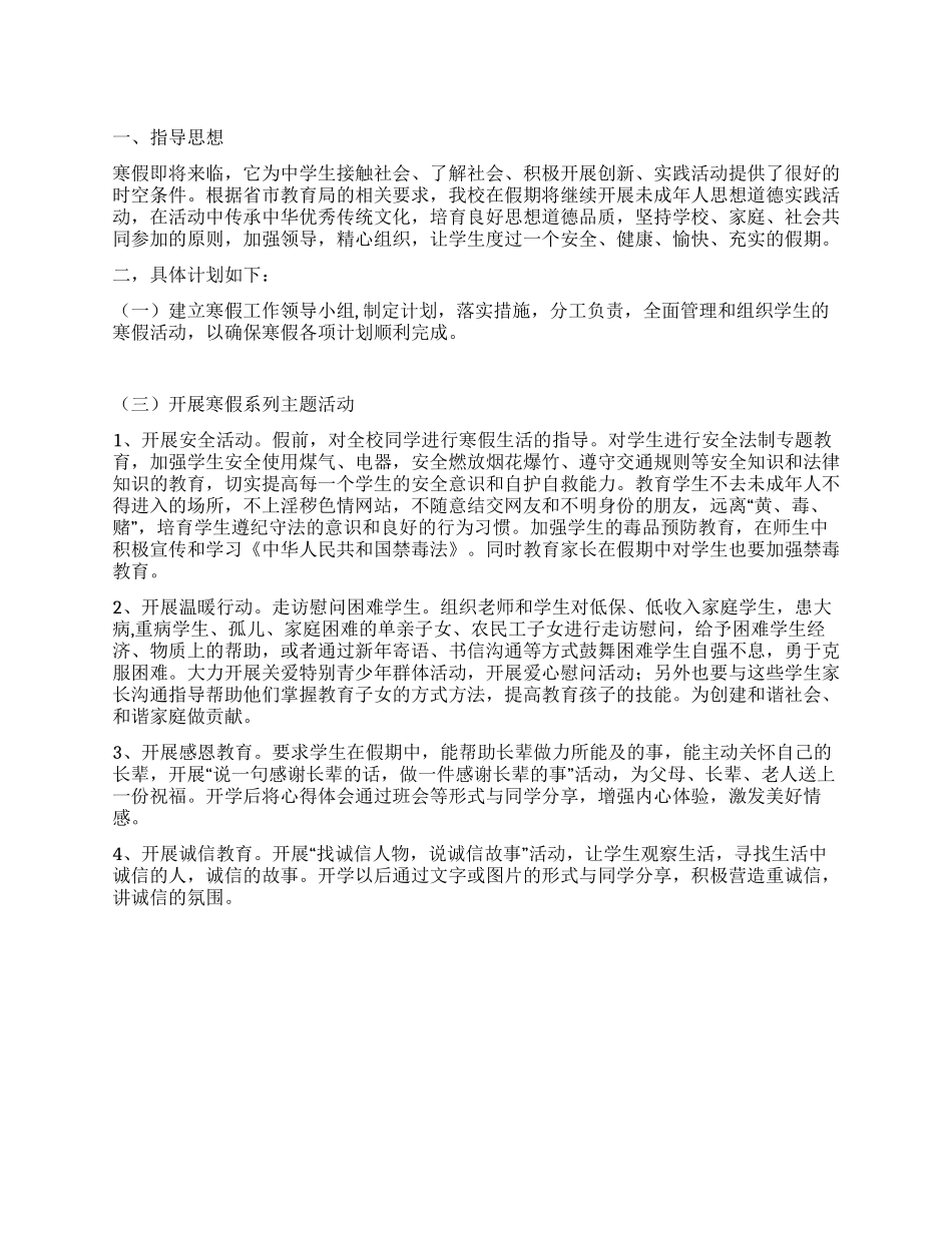 学校2024年寒假工作计划_第1页